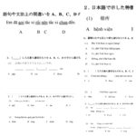 vol. 351　ベトナム語検定試験の過去問を解いてみよう　~準6級, 6級編~